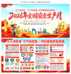 2026年安全生产月