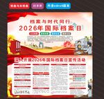 2026年档案日 