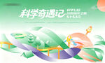公园活动展板主画面