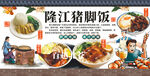 隆江猪脚饭 蜜汁叉烧饭 鸭腿饭