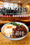 蜜汁叉烧饭