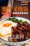 蜜汁叉烧饭