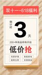 双十一618促销特惠酬宾优惠海