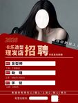 理发店招聘海报
