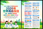 2026年世界高血压日DM单页