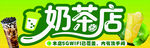 奶茶店