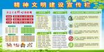 精神文明建设宣传栏