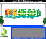 学校四个学会文化墙