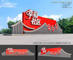 幸福社区雕塑