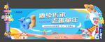 六一儿童节文艺汇演背景舞美