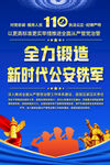 公安铁军标语海报