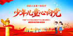 少年儿童心向党