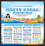 中国学生营养日
