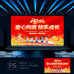 童心向党