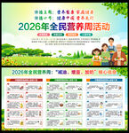 2026全民营养周