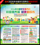 中国学生营养日