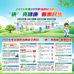 2026年防治碘缺乏病日