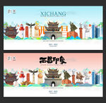 西昌旅游