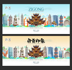 自贡旅游