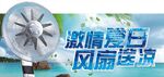 电风扇风扇送凉
