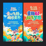 61儿童节