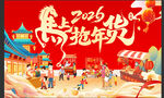 2026抢年货 集市