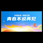 毕业典礼背景
