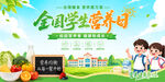 中国学生营养日