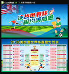 2026美加墨世界杯赛程表