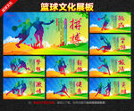 篮球文化墙