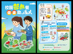 校园营养餐 健康助成长
