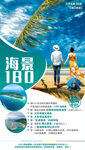 海南三亚旅游海报
