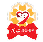 微笑服务