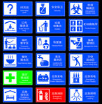 应急避难场所标识