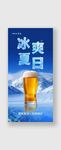 冰爽夏日