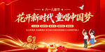 花开新时代童唱中国梦