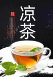 凉茶