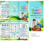 家庭医生日折页