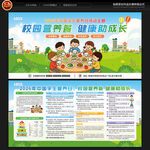 中国学生营养日宣传栏