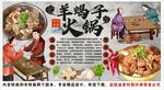 古风羊蝎子火锅背景墙装饰画