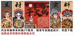 国潮羊蝎子火锅装饰画背景墙