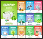 全国节能宣传周