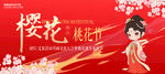 桃花节书画比赛