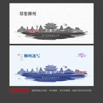 柳州