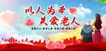 养老院公益广告