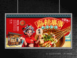 串串香