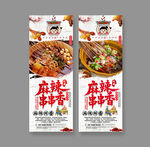 麻辣串串香美食海报