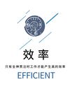 效率主题图标设计