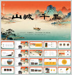 新中式工笔画中国风ppt模板