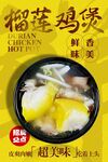榴莲鸡煲